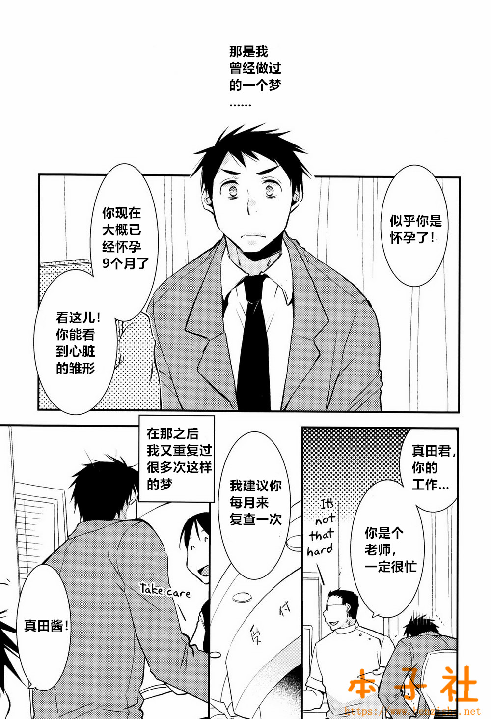 (J.GARDEN 38) [dog-ear (Ri-Ru-)] Kimi no Tame no Ninshin Seikatsu [Chinese] [本子社汉化] page 2 full