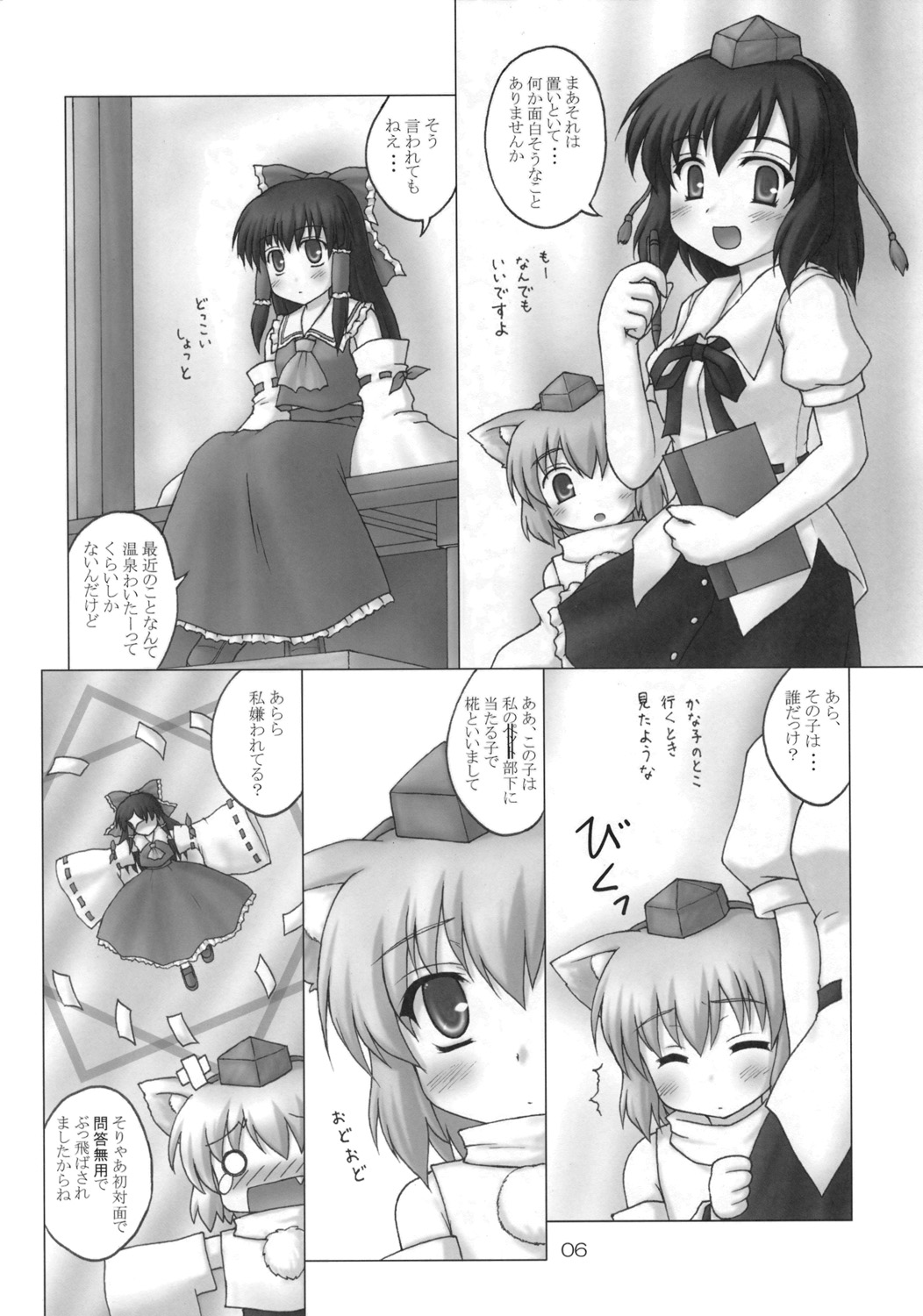 (C76) [Newtype Kenkyuujo (Kotowari)] Fuujin Hishou Re・ACT (Touhou Project) page 5 full