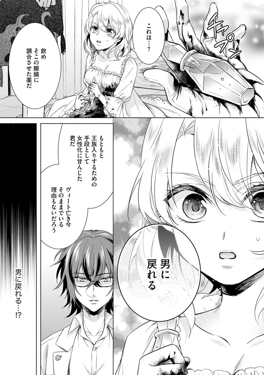 [Saotome Mokono] Kyououji no Ibitsu na Shuuai ~Nyotaika Knight no Totsukitooka~ 3 [Digital] page 31 full