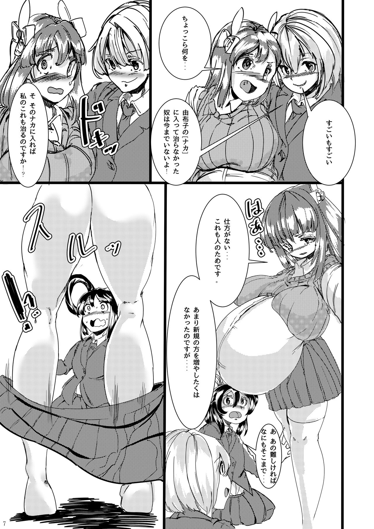 [Fujiiro Bomber (Kyouka)] Sono Hito no Tai ni Anmin o Motomete [Digital] page 6 full