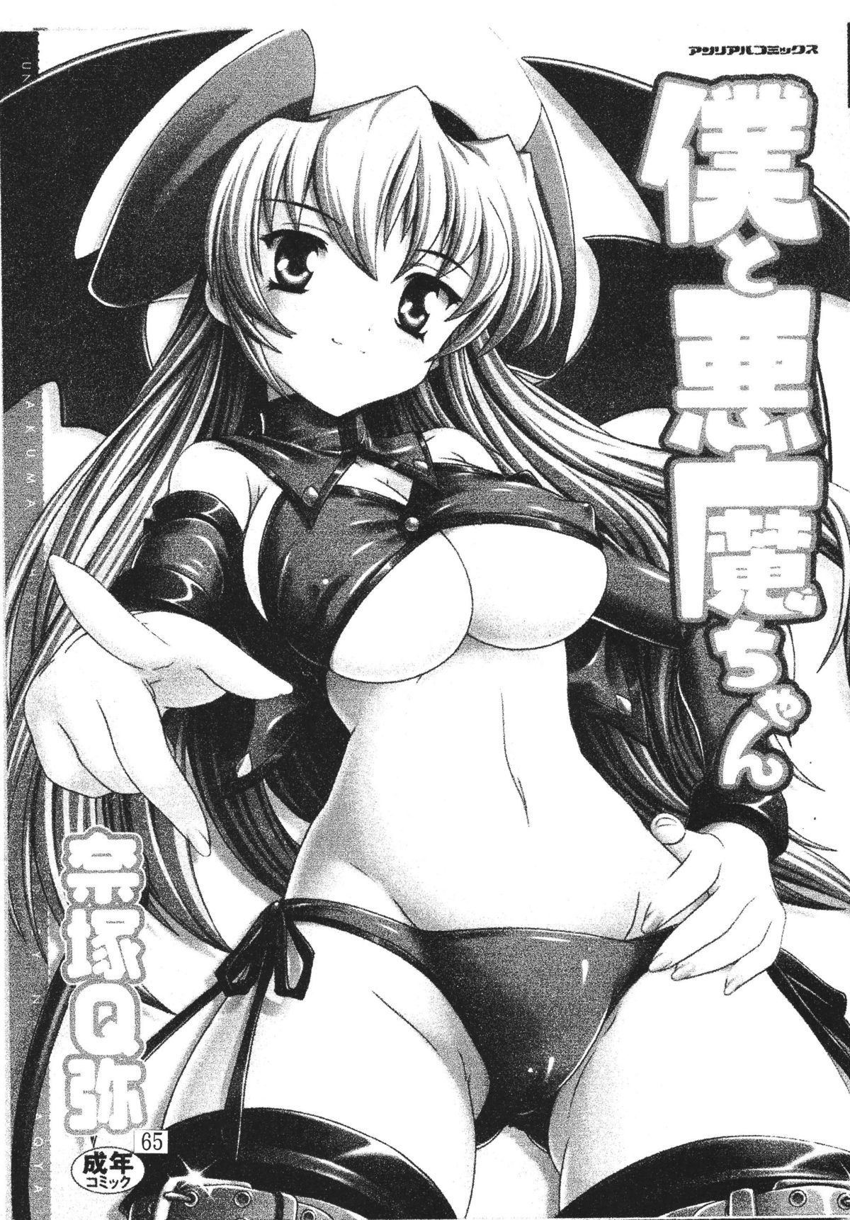 [Studio Q (Natsuka Q-Ya, Sanuki Udon Jin)] Chikan Otoko R Soushuuhen (ToHeart2) [Digital] page 65 full