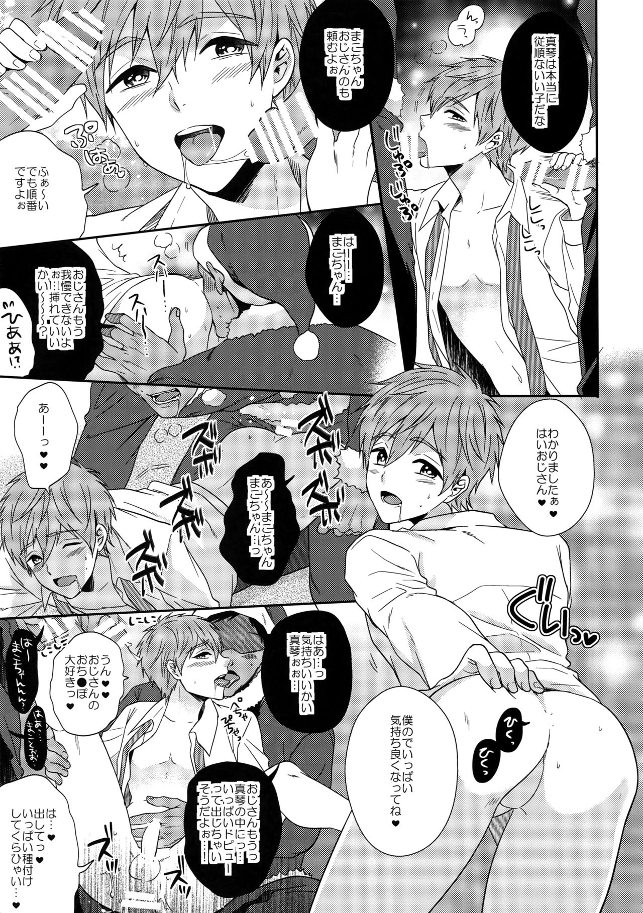 (C92) [Karaage Of The Year (Karaage Muchio)] Otonamuke Free! no Freedom na Matome (Free!) page 94 full