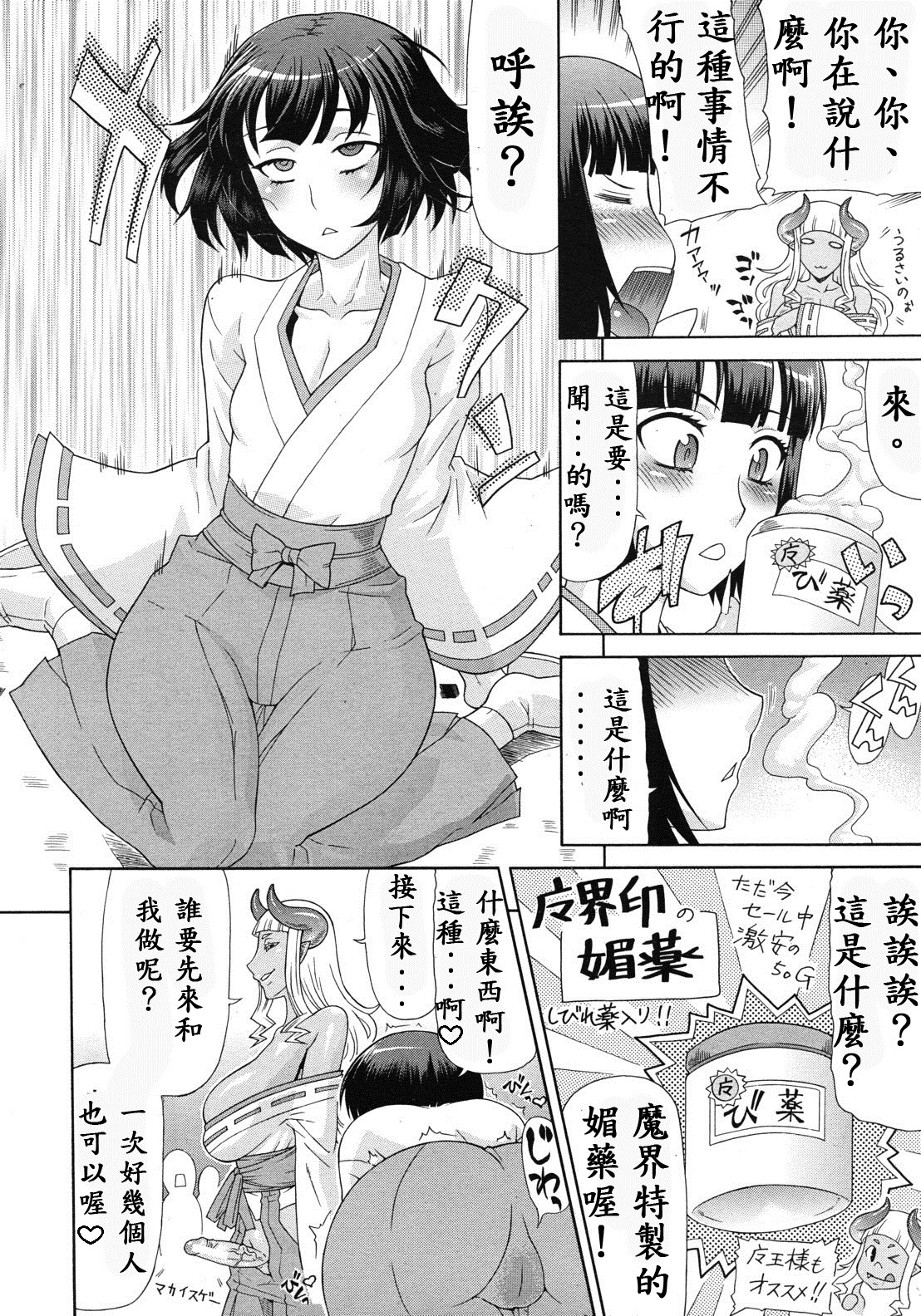 [Gura Nyuutou] Akumiko (COMIC Mujin 2012-06) [Chinese] [殭屍漢化] page 11 full