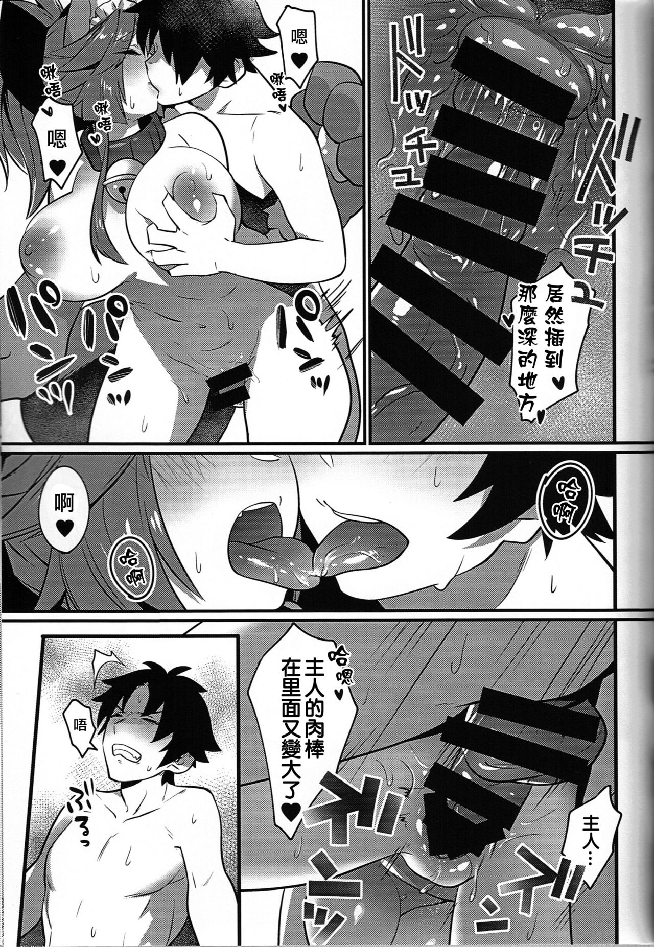 (C91) [Ramen Half Price ¥280 (Shirisensha)] Manatsu no Dosukebe Mesu Cat (Fate/Grand Order)  [Chinese] [无毒汉化组] page 14 full