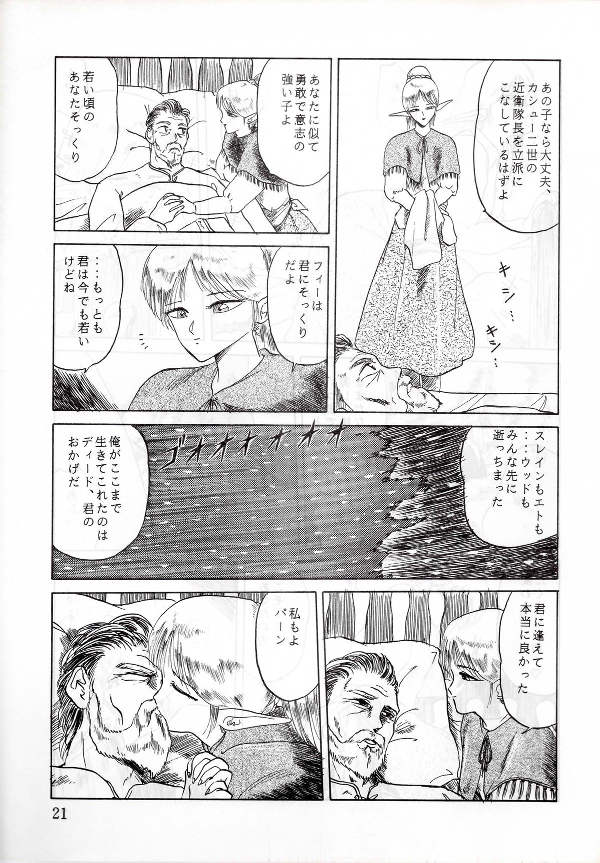 (C37) [Waku Waku Doubutsuen (Tennouji Kitsune)] Elf no Musume - Die Elfische Tochter (Record of Lodoss War) page 21 full