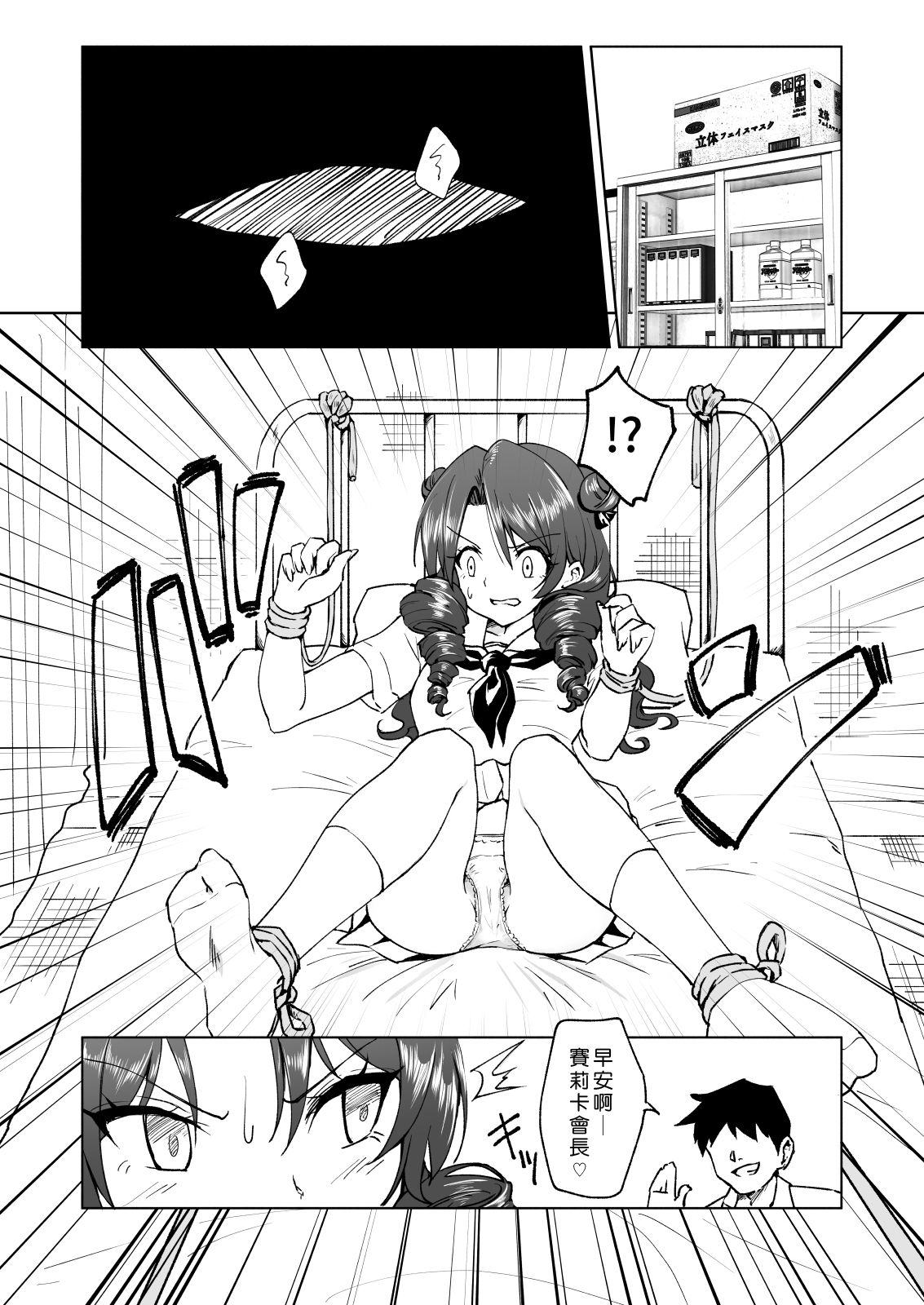 [Kamikadou (Ginyou Haru)] SEX SMART PHONE ~Harem Gakuen Hen 6~ [Chinese] [Den個人漢化] [Digital] page 16 full