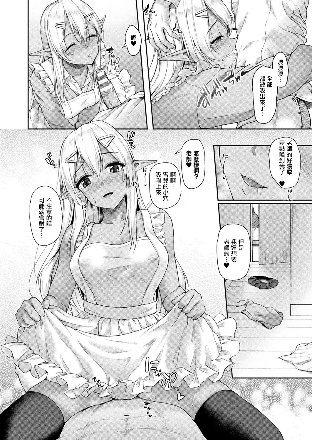 [Awayume] Anata to Issho ni... (COMIC Unreal 2019-10 Vol. 81) [Chinese] [無邪気漢化組] [Digital] page 4 full