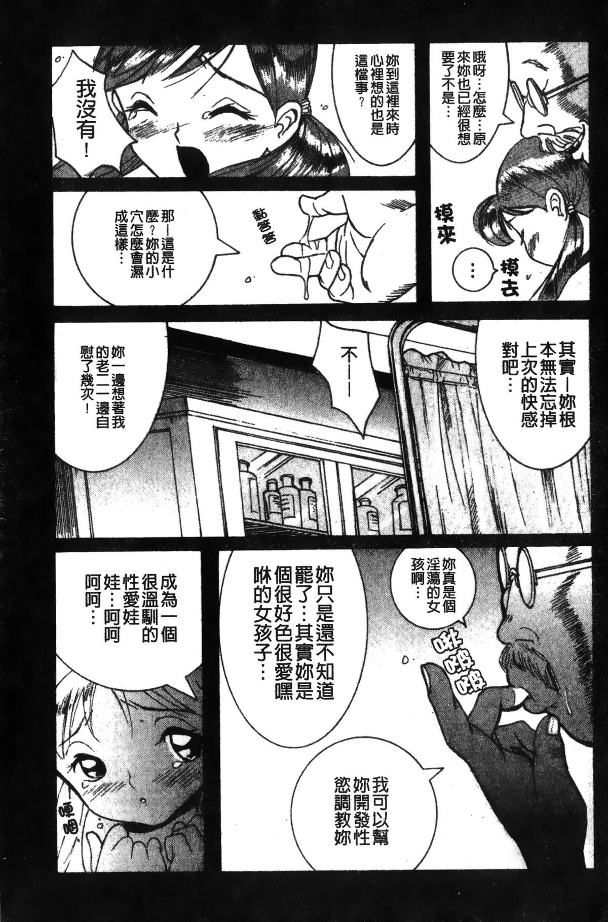 [Kojima Miu] Tokubetsu Shinsatsushitsu [Chinese] page 29 full