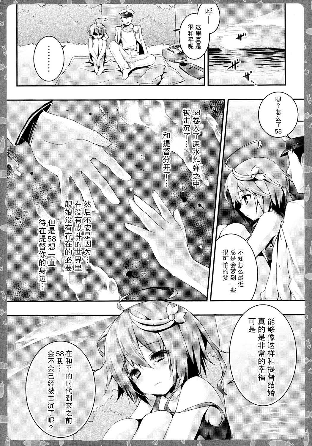 (C86) [KINOKONOMI (konomi)] 58 wo Minami no Shima made Tsuretette! (Kantai Collection -KanColle-) [Chinese] [CE家族社] page 8 full