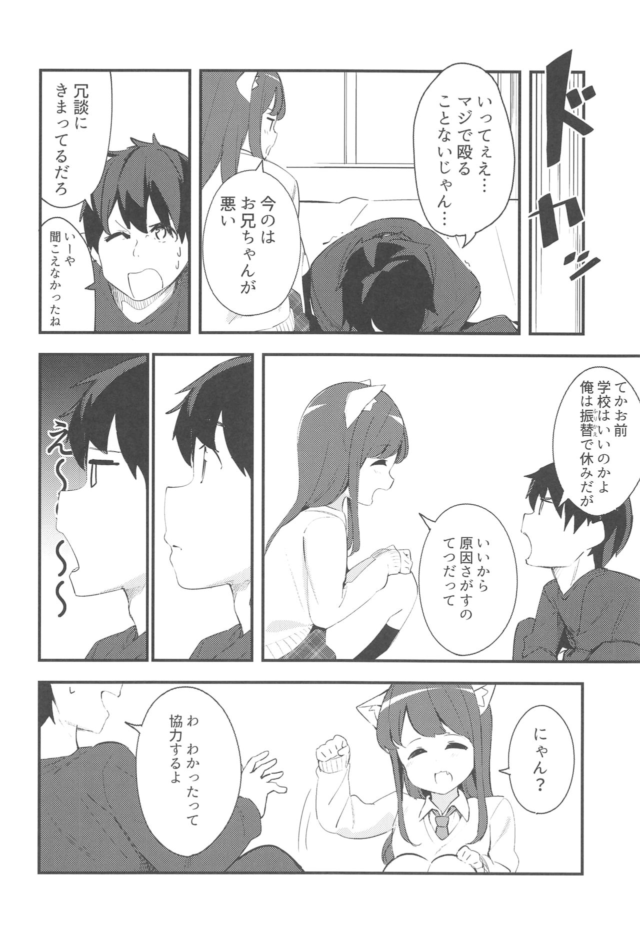 (COMITIA128) [Chikuwa no Wakka (Chikuwa.)] Imouto ga Neko ni Natteimashita. 2 page 7 full