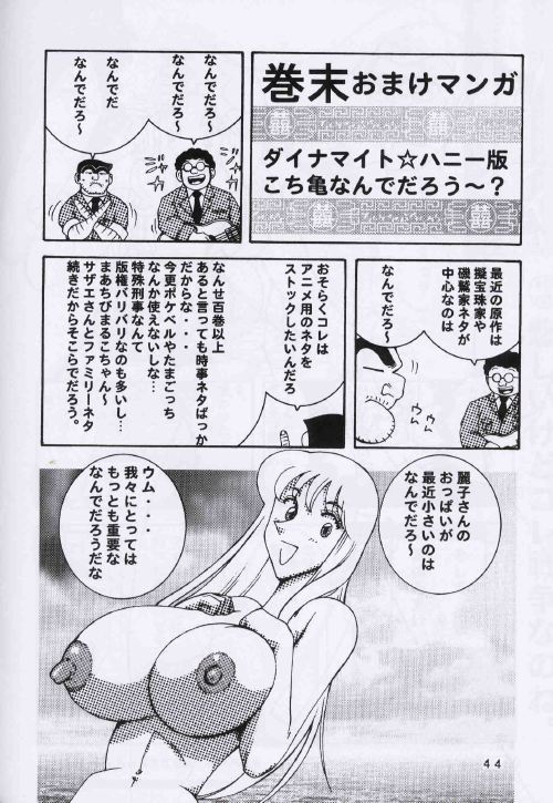 (C64) [Dynamite Honey (Machi Gaita, Merubo Run, Mokkouyou Bond)] Kochikame Dynamite 2 (Kochikame) page 43 full