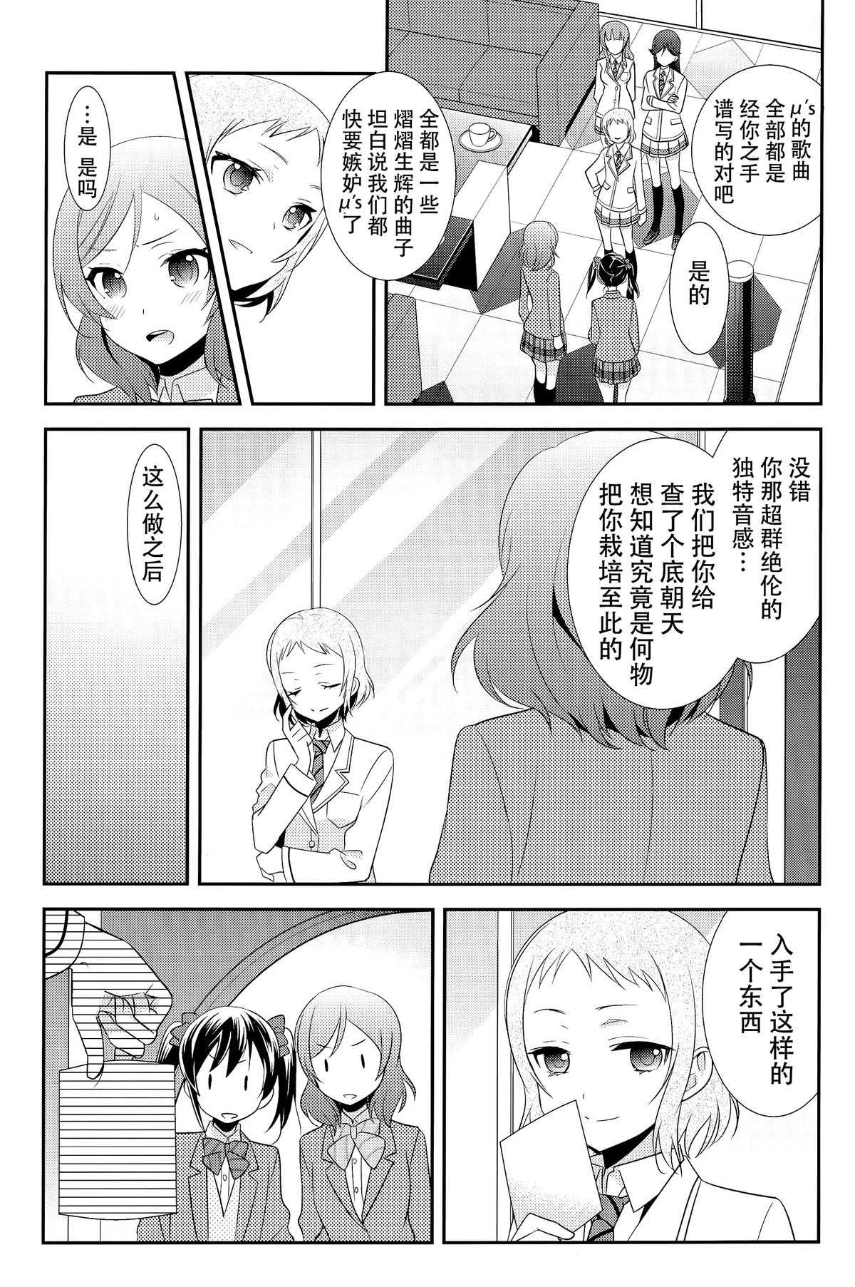 (C89) [Sweet Pea (Ooshima Tomo)] NicoMaki Kanshou Party (Love Live!) [Chinese] [脸肿汉化组] page 8 full