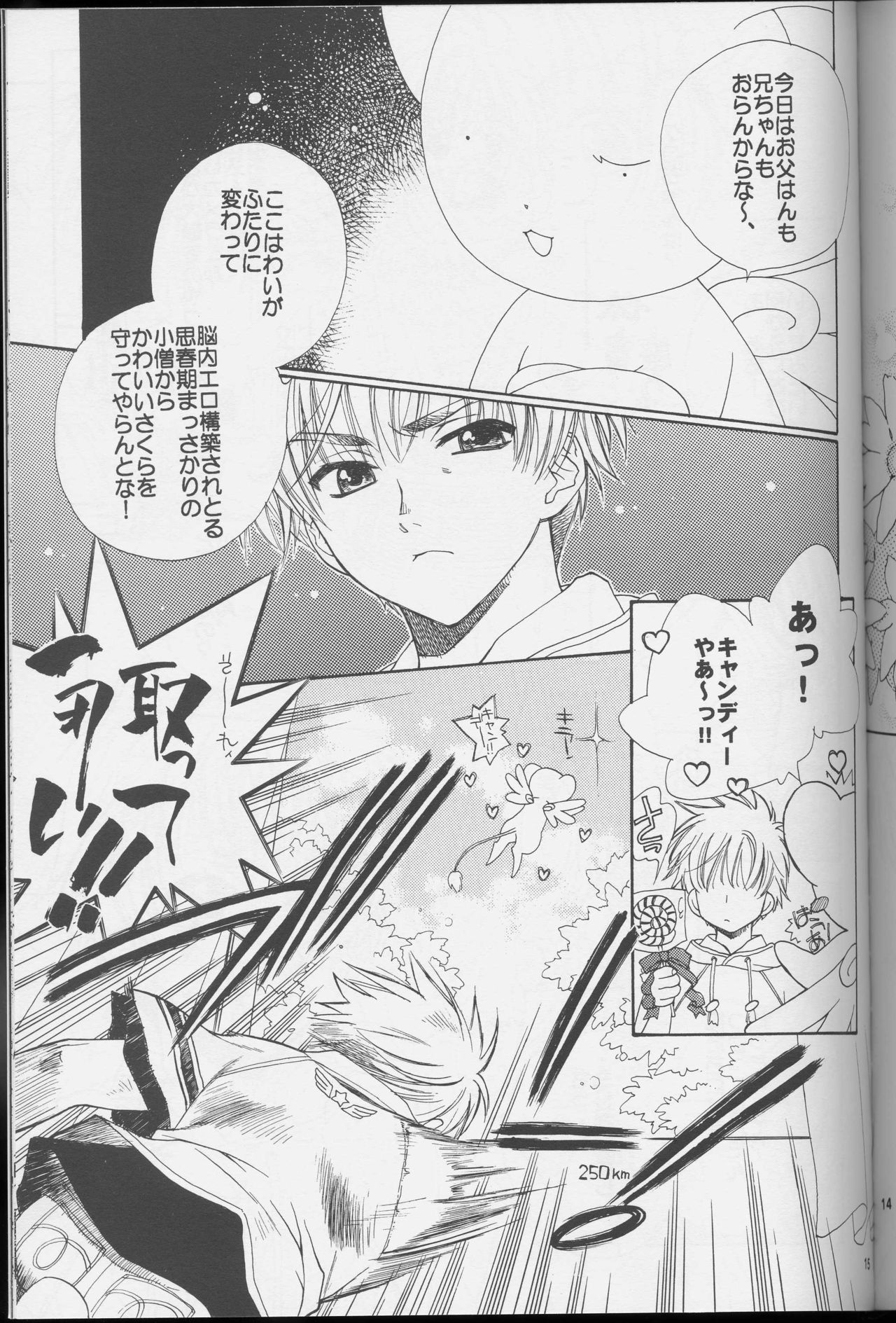 (C64) [Totsugeki Wolf (Yuuki Mitsuru)] Sakura Sakura (Cardcaptor Sakura) page 15 full