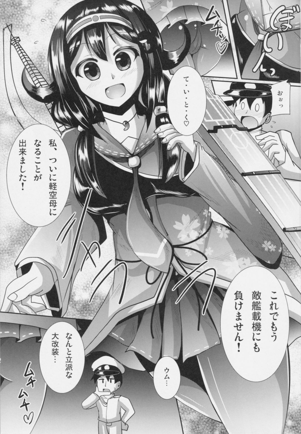 (C86) [Mebius no Wa (Nyx)] Te-i-to-ku no Ryuuhou-chan Kakunouko Checks (Kantai Collection -KanColle-) page 5 full