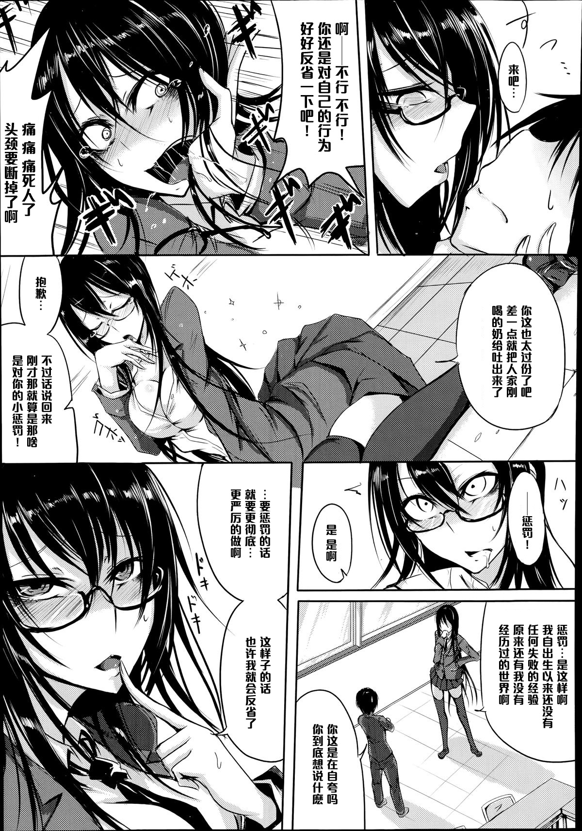 [Ganmarei] Dirty & Beauty (COMIC Megastore Alpha 2014-07) [Chinese] [黑条汉化] page 5 full