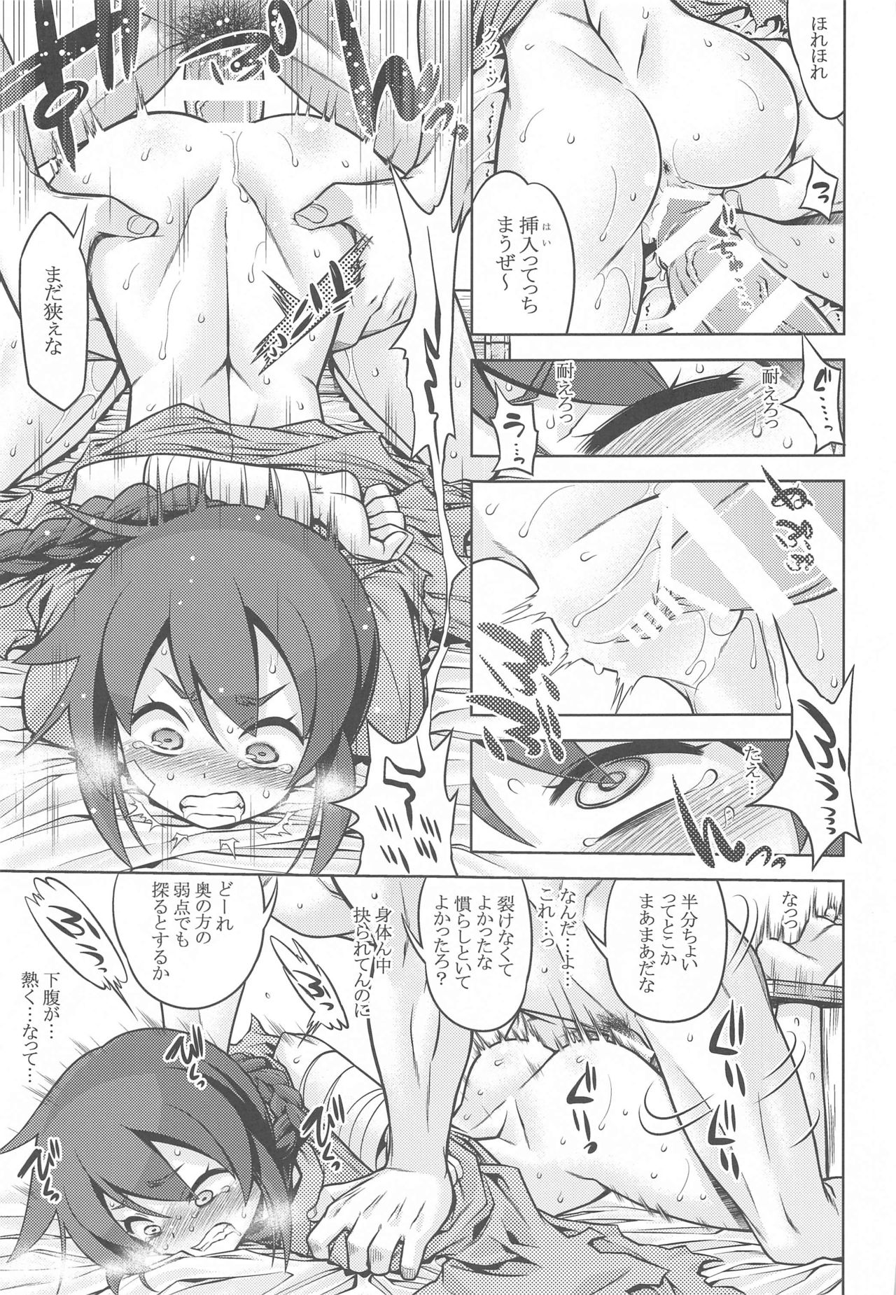 [Kazeuma (Minami Star)] Sekaiju no Anone X6 (Sekaiju no Meikyuu) [2020-9-15] page 18 full