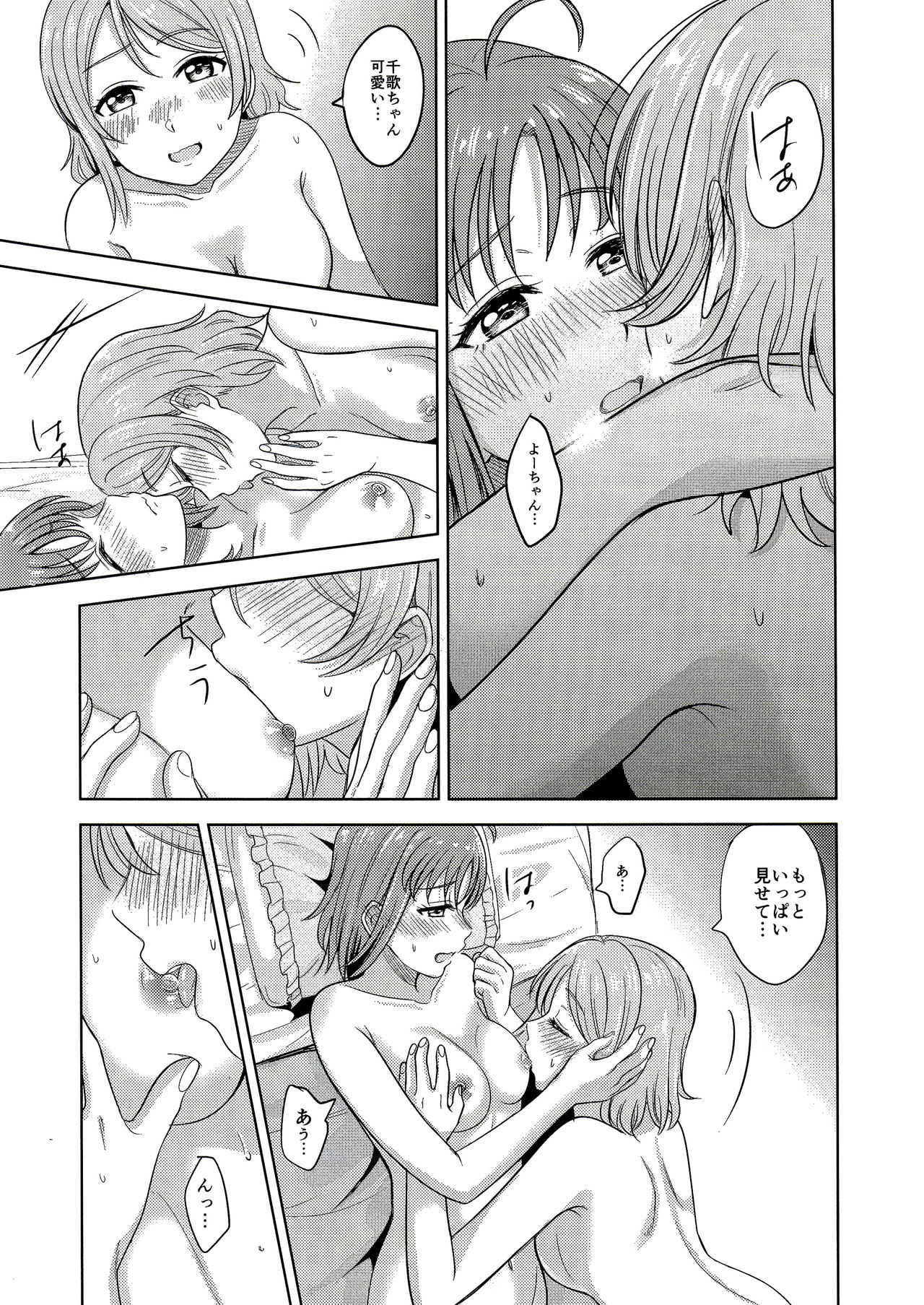 (C95) [Mushiyaki!! (Kanbayashi Makoto)] Hold me tight (Love Live! Sunshine!!) page 20 full