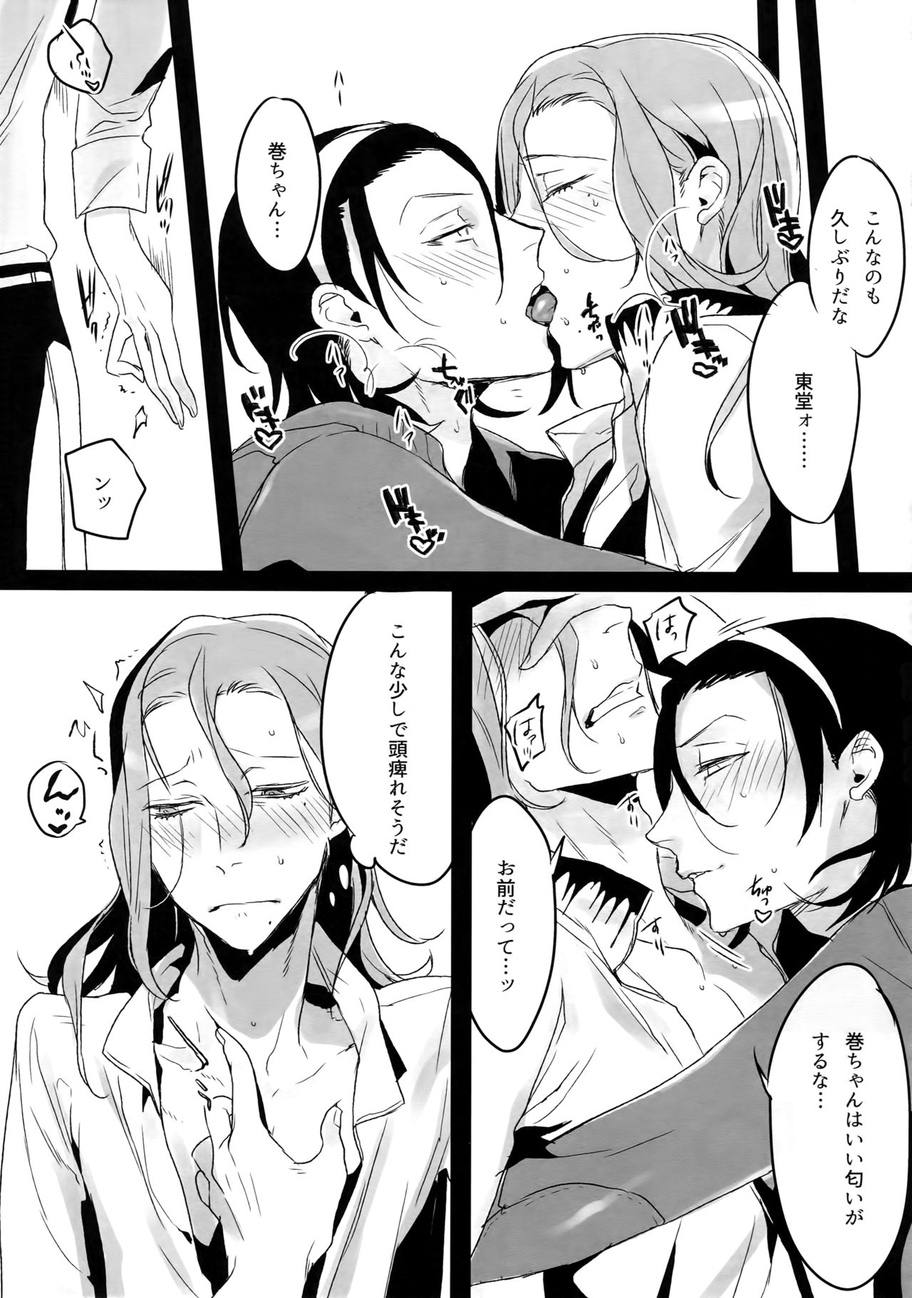 (C88) [Koi no Danmenzu (Iroito)] TouMaki Sairokushuu Waga Itoshi no Araignée (Yowamushi Pedal) page 80 full