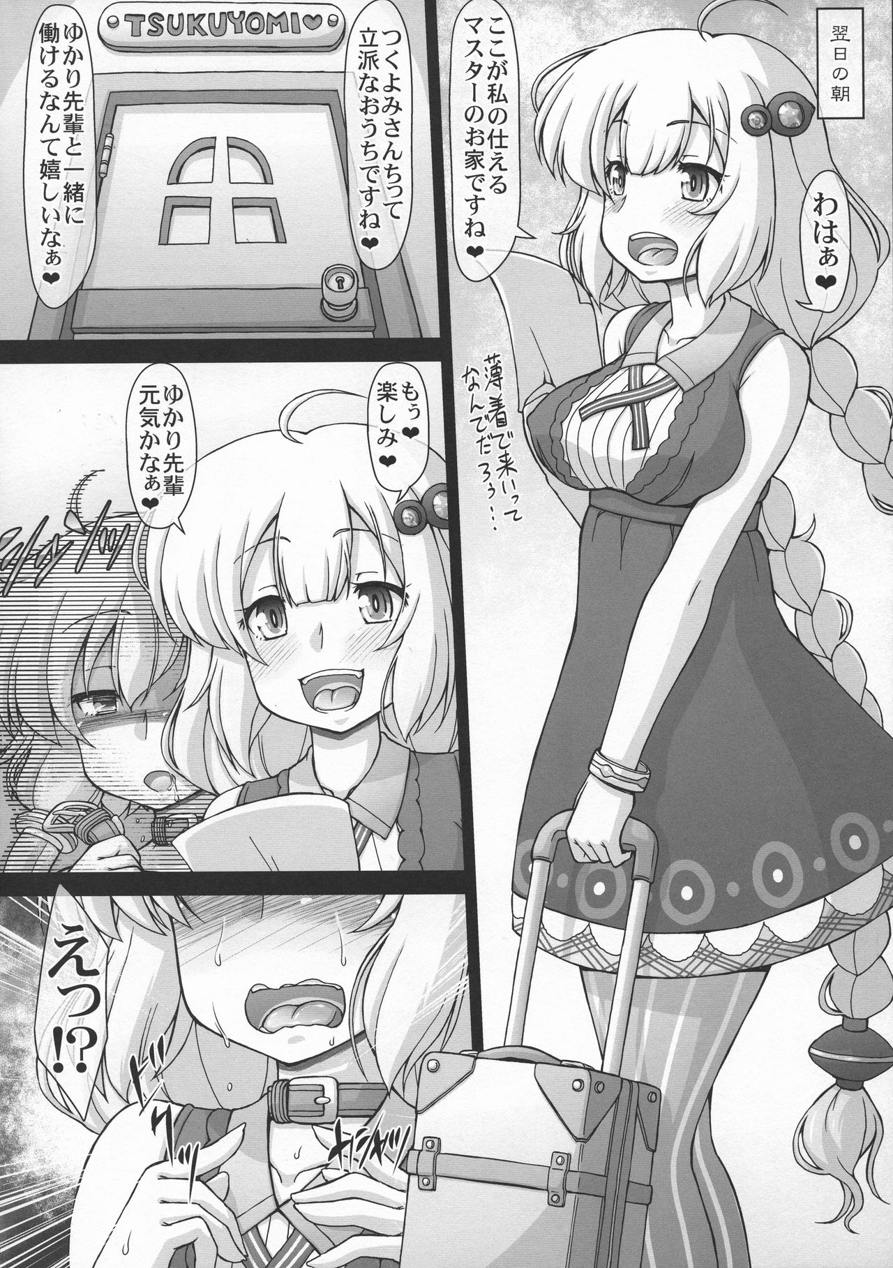 (C94) [CIRCLE ENERGY (Imaki Hitotose)] Yukari-chin Akari-chin Paradise (VOICEROID) page 12 full