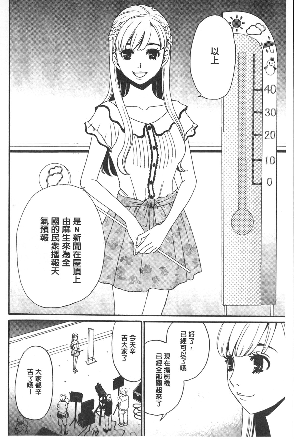 [Gotoh Akira] 21 Ji no Onna ~Camera no Mae no Mesuinu~ | 21時之女 ~鏡頭前的牝犬~ [Chinese] page 25 full