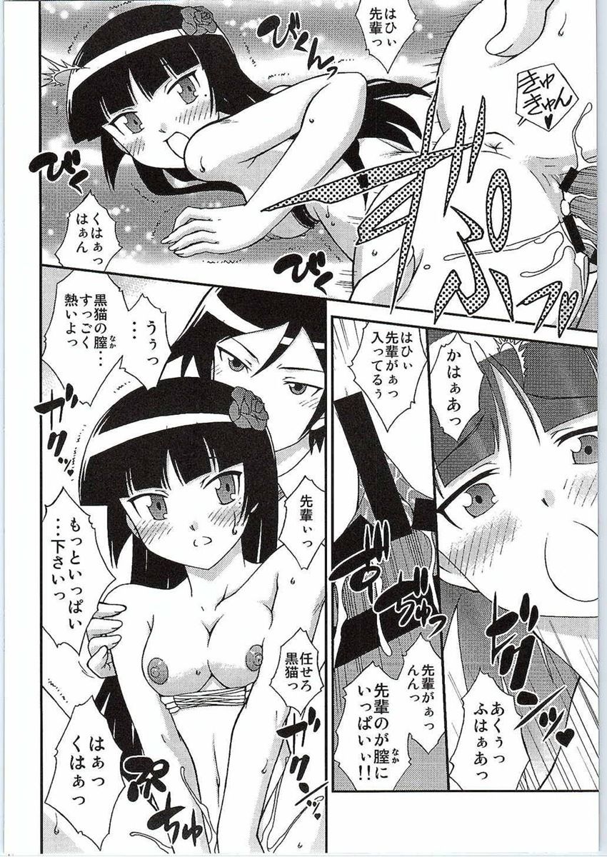 (C88) [ARCHANGEL (Ayanokouji Haruka)] Kuronekokan III (Ore no Imouto ga Konna ni Kawaii Wake ga Nai) page 16 full