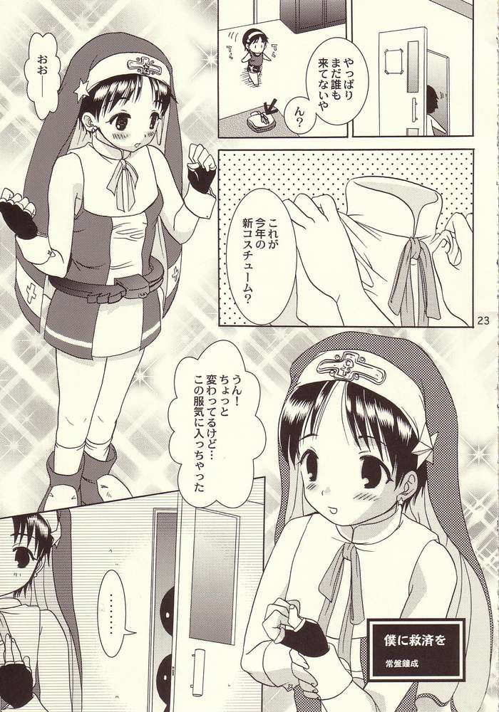 [Koala Machine (Tokiwa Kanenari)] Shinjitsu ni futa wo (King of Fighters) page 18 full