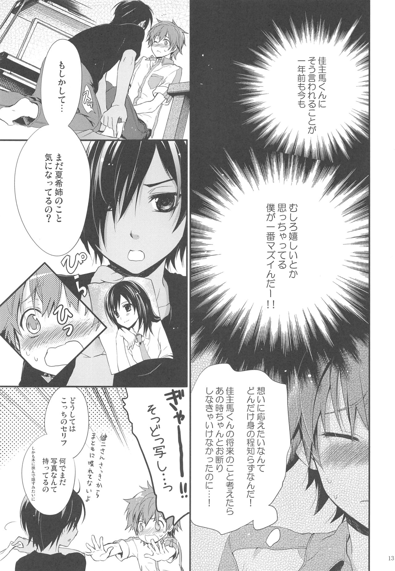 [Holiday School (Chikaya)] 99%STRATEGY (Summer Wars) page 12 full