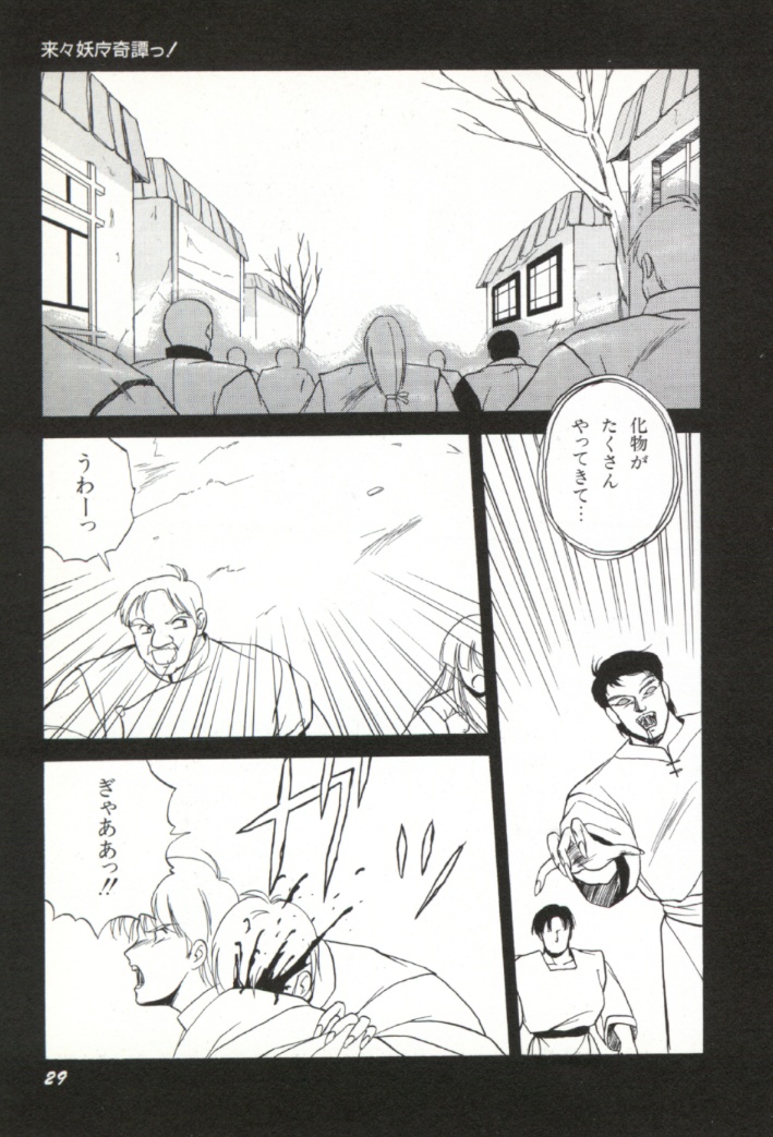 [Orikura Makoto] Rairai Youma Kitan! page 30 full