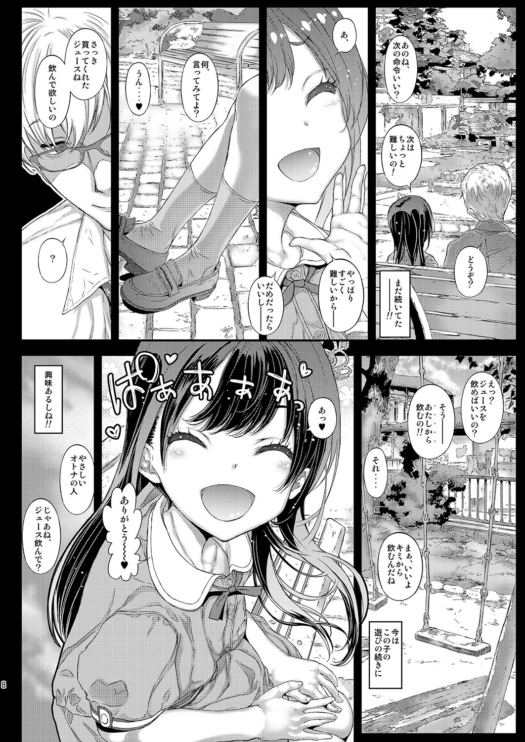 [Countack (Kojiki Ohji)] Chifuyu-chan no Himitsu to Amai Wana - Chifuyu's secret and honey trap [Digital] page 7 full