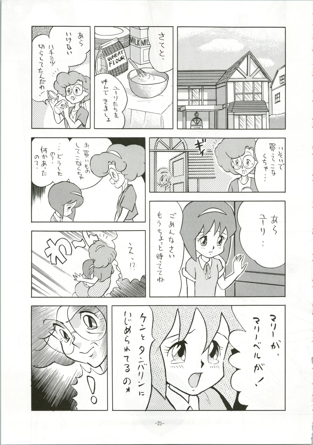 [Tokyo Tokushu Yokujou Kumiai  (Various)] Chotto Kawatta Majokko Hon 2 (Various) page 21 full