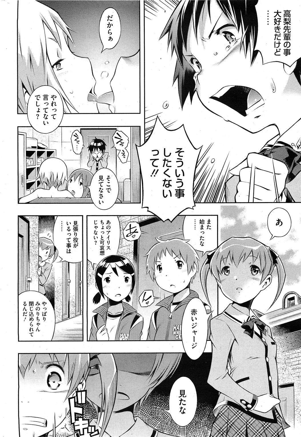 [Sekihan] Bianca ch. 1 - 9.1 (ongoing) page 20 full