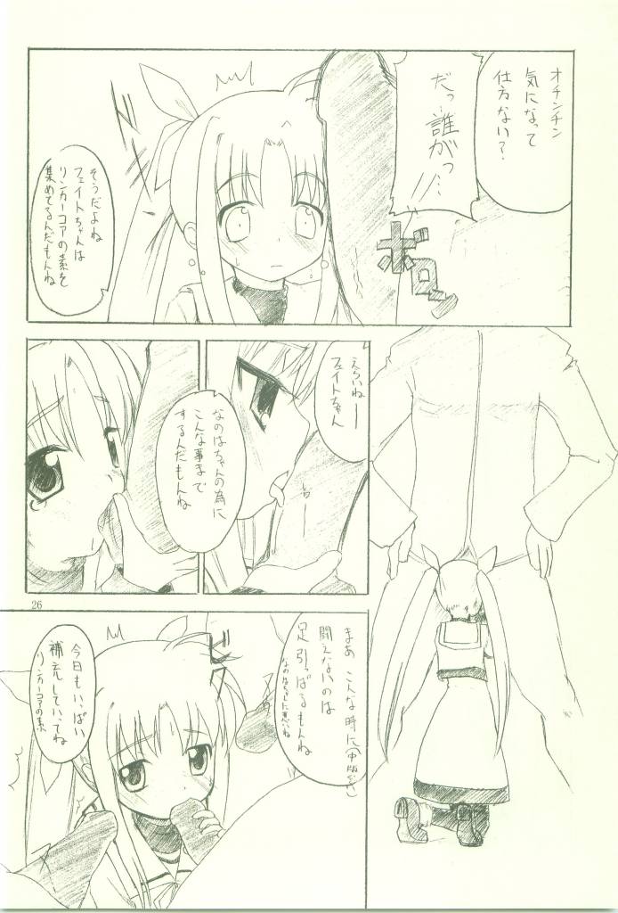 [Comic Castle 2006] [Sumairu] Serappu (Mahou Shoujo Lyrical Nanoha) page 26 full