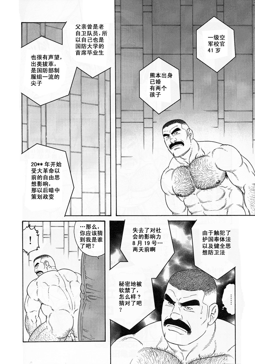 [田亀源五郎] ACTINIA (MAN-CUNT)[Chinese] page 4 full