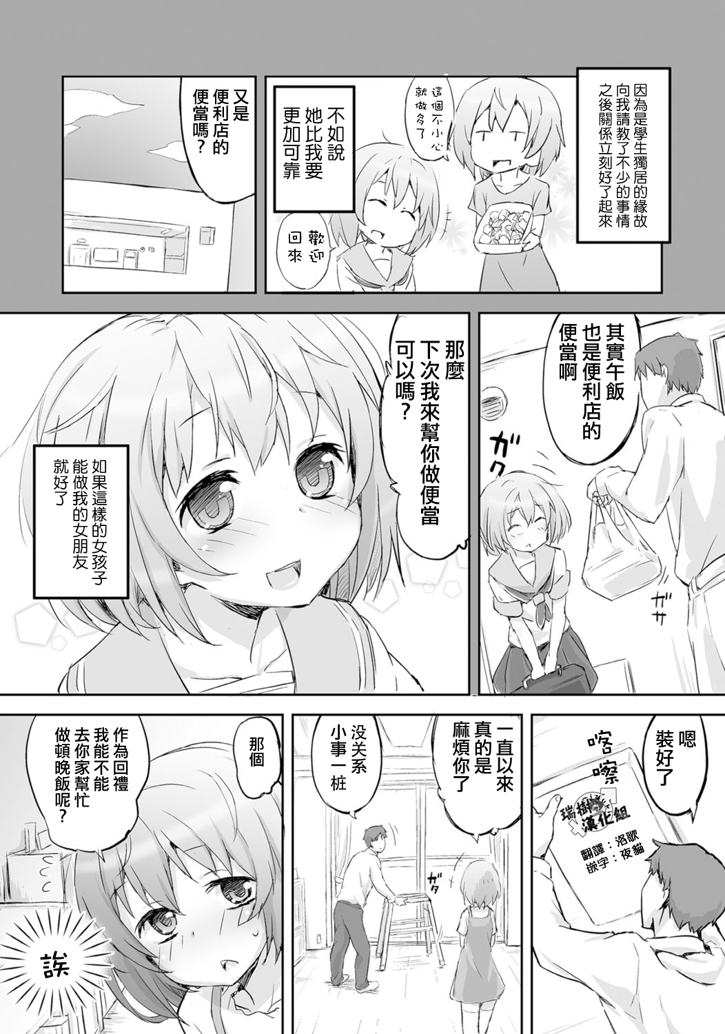 [uin] Kokuhaku. (Gekkan Web Otoko no Ko-llection! S Vol. 06) [Chinese] [瑞树汉化组] [Digital] page 2 full