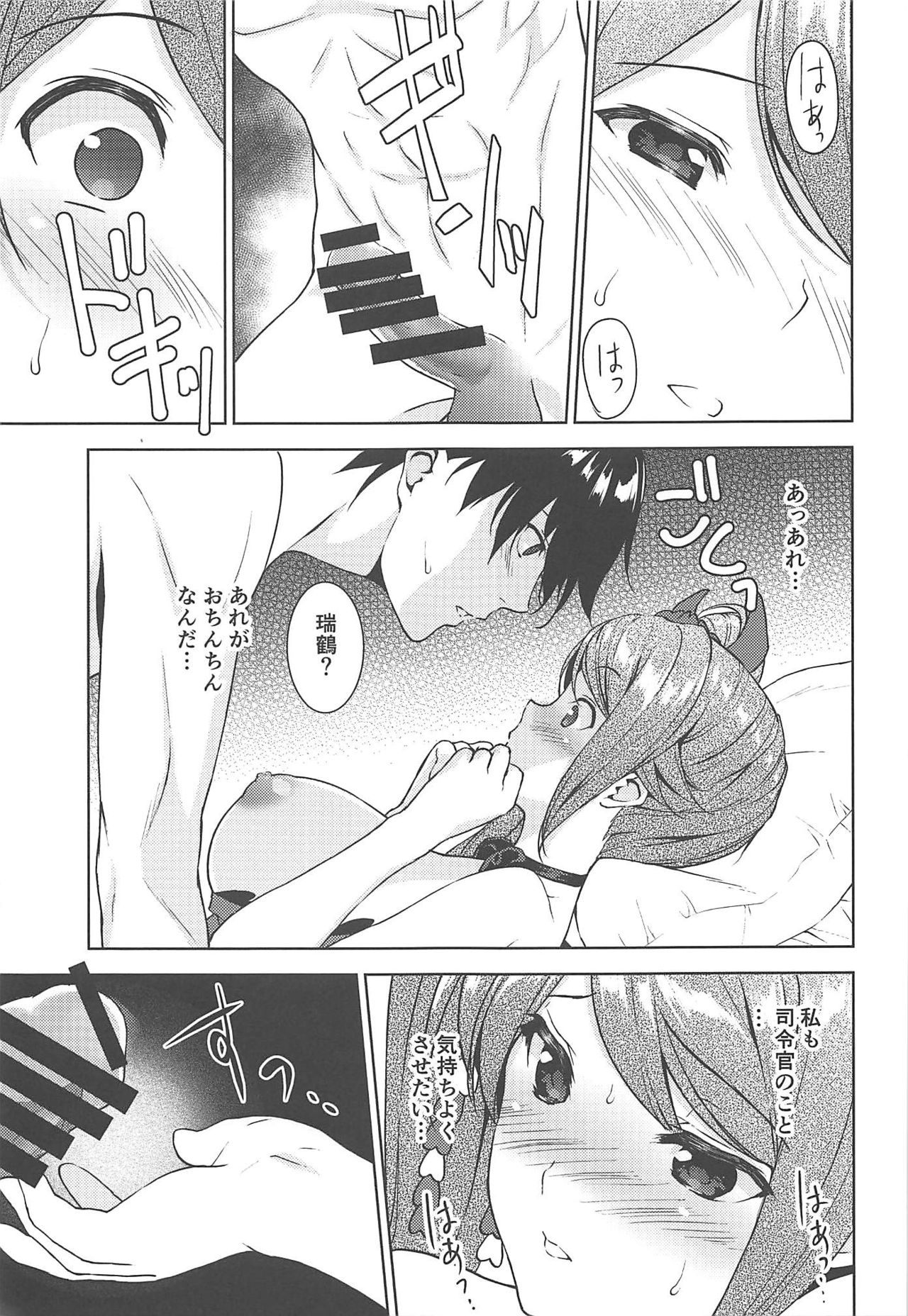 (C94) [Ura FMO (Fumio)] HAPPY CRANE (Azur Lane) page 17 full