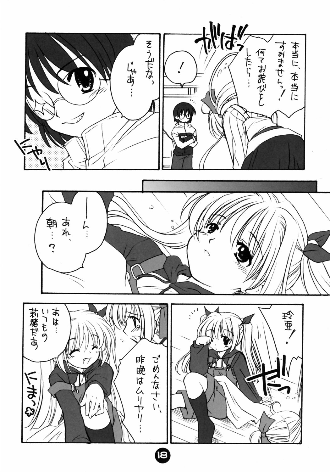 (C66) [Purin Yokochou (Ouka Sushi)] Clover Lovers (Clover Heart's) page 17 full