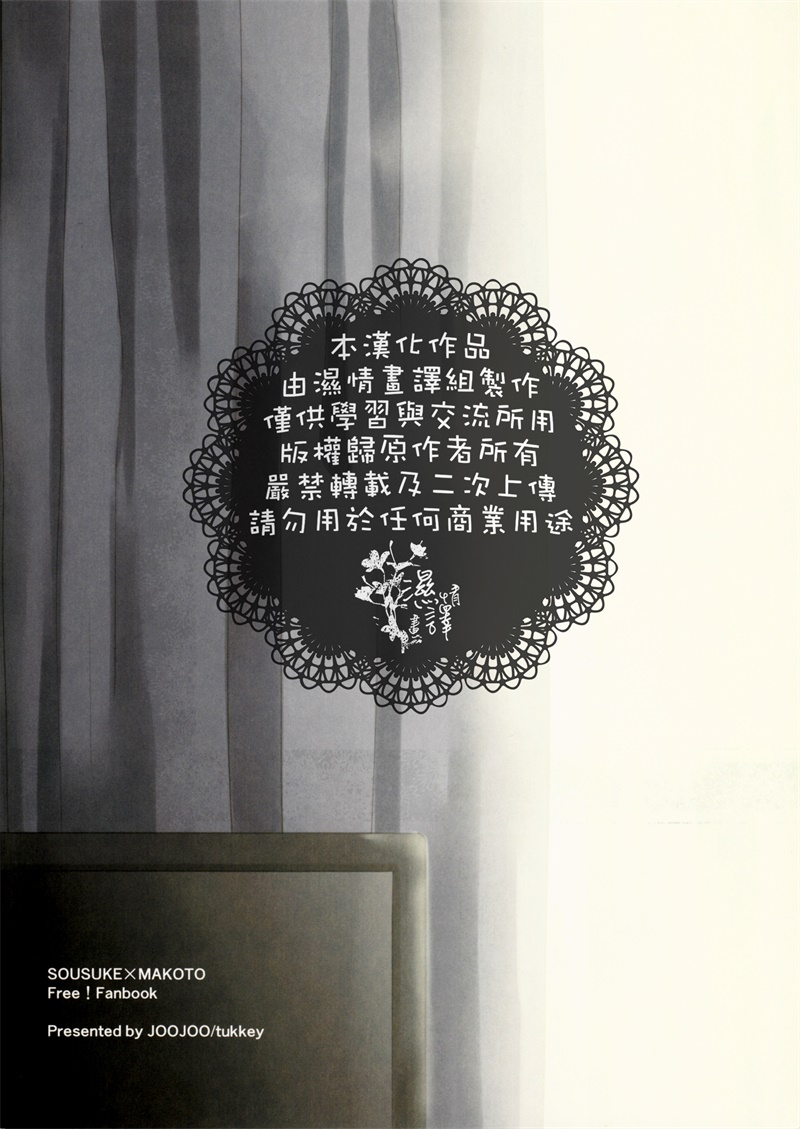 (SUPER24) [JOOJOO (Tukkey)] Danchi Tsuma no Yuuutsu (Free!) [Chinese] [濕情畫譯] page 34 full