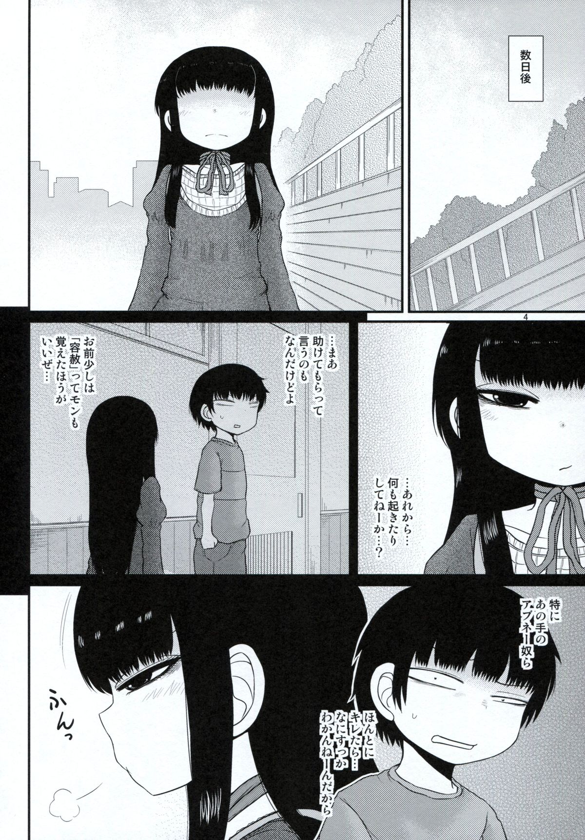 (C87) [Fugudoku (Katou Fuguo)] Aristotle (High Score Girl) page 3 full