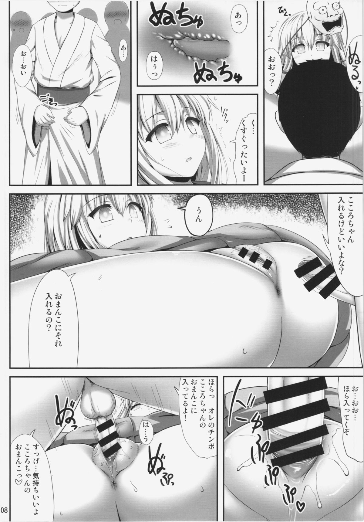 (Reitaisai 12) [Fukutsuu Okosu (Kaiou)] Kokokoko (Touhou Project) page 8 full