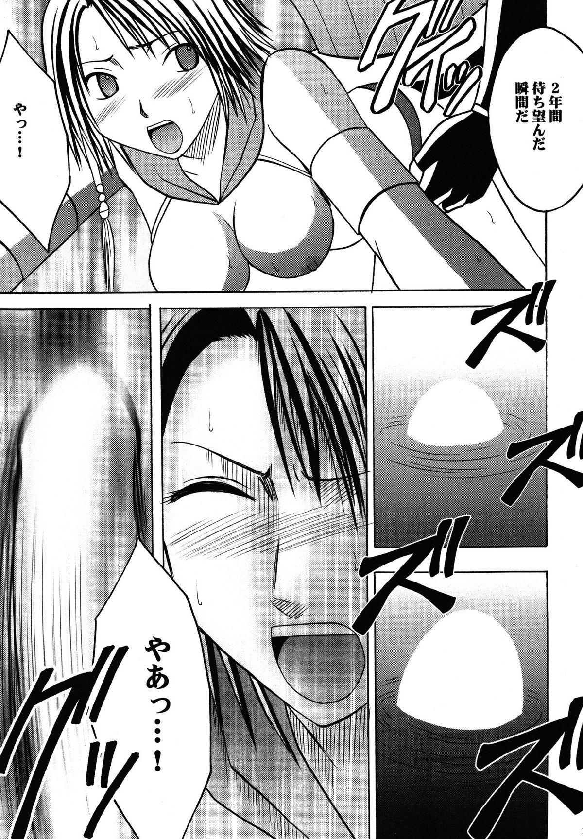 [Crimson (Carmine)] Yuunagi Soushuuhen (Final Fantasy 10) [Digital] page 36 full