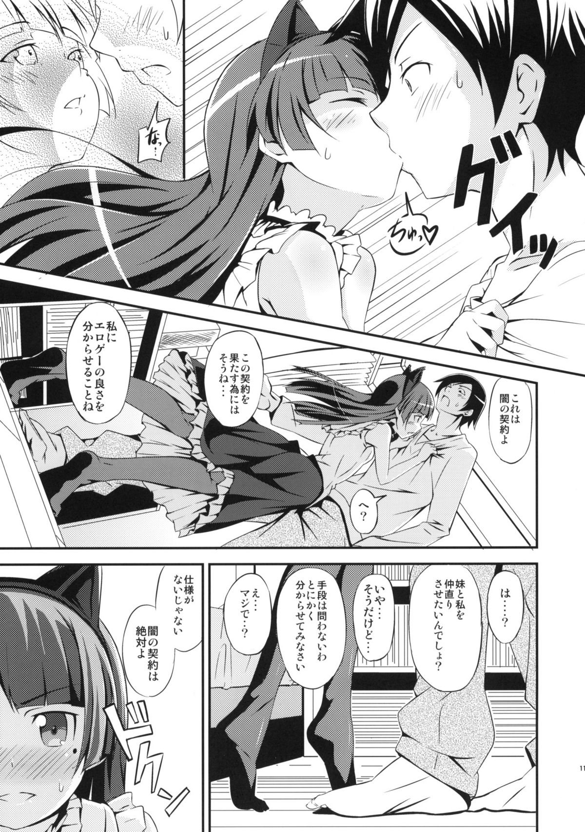 (C79) [AGOITEI (Sankuro)] JAKIGANISM (Ore no Imouto ga Konna ni Kawaii Wake ga Nai) page 10 full