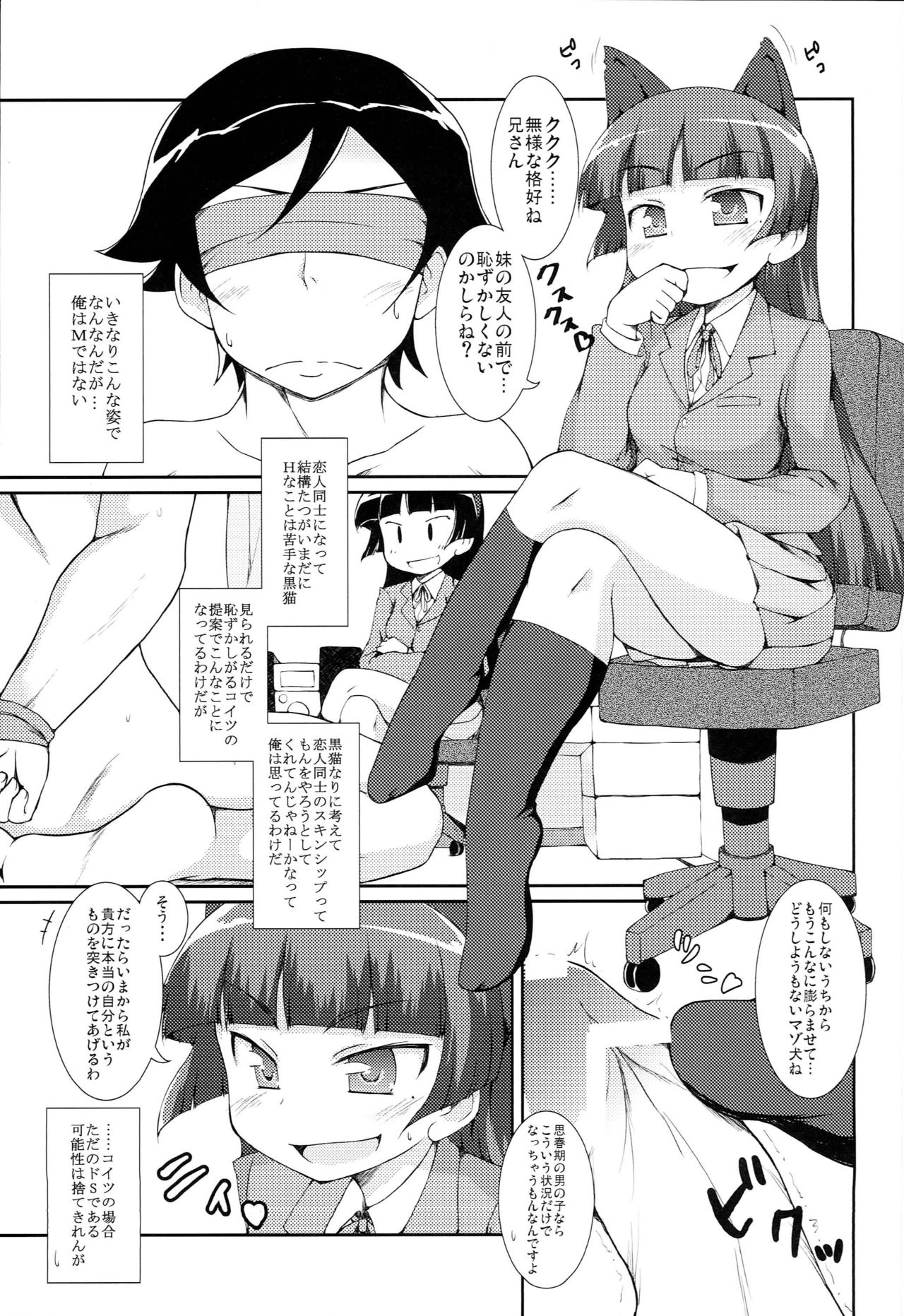 (C79) [bud company (Matsushima Kei)] Houkago Black Cat (Ore no Imouto ga Konna ni Kawaii Wake ga Nai) page 2 full