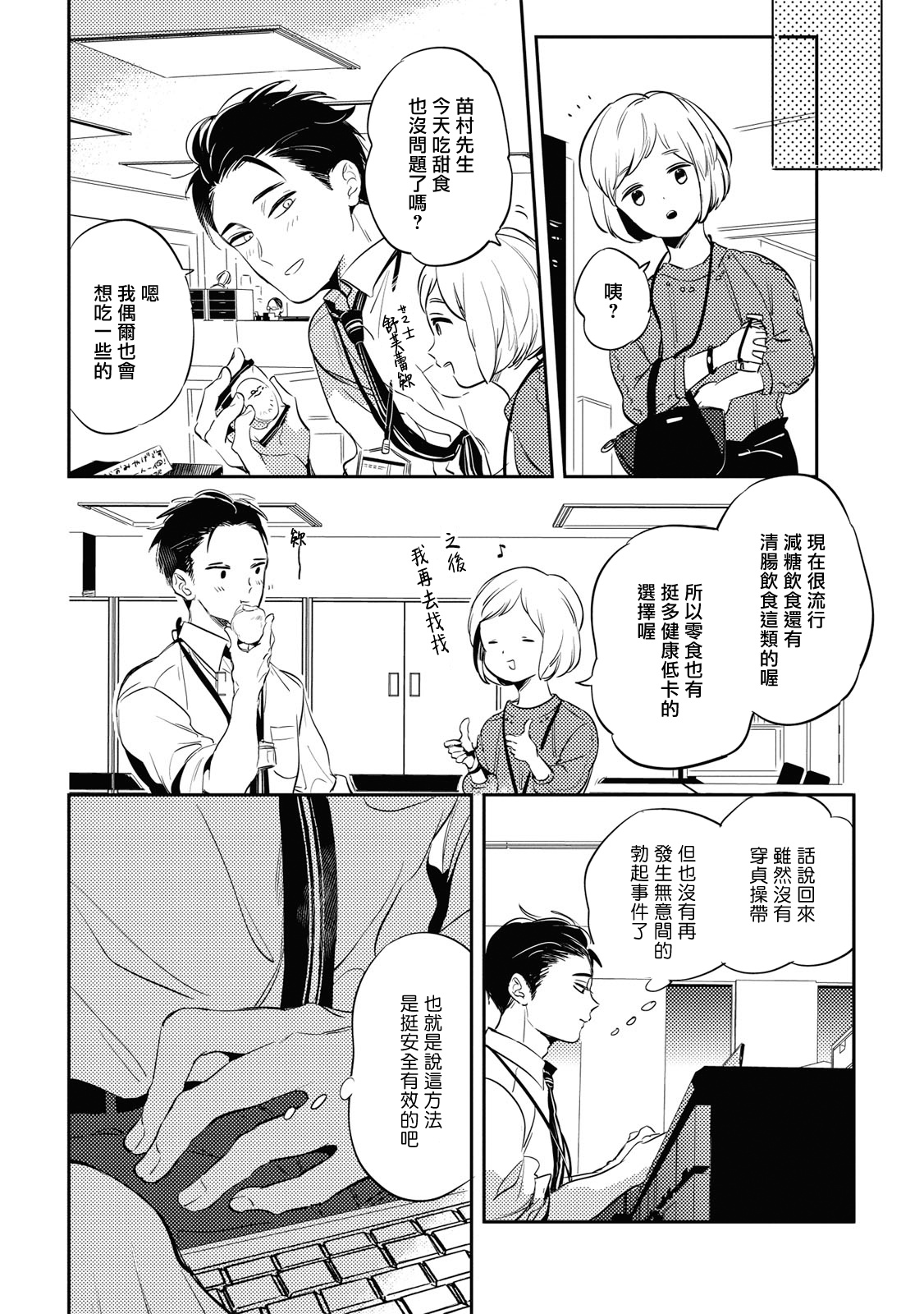 [Akahoshi Jake] Gourmet no Fukurami | 食色可餐 1-3 [Chinese] [拾荒者汉化组] [Digital] page 87 full