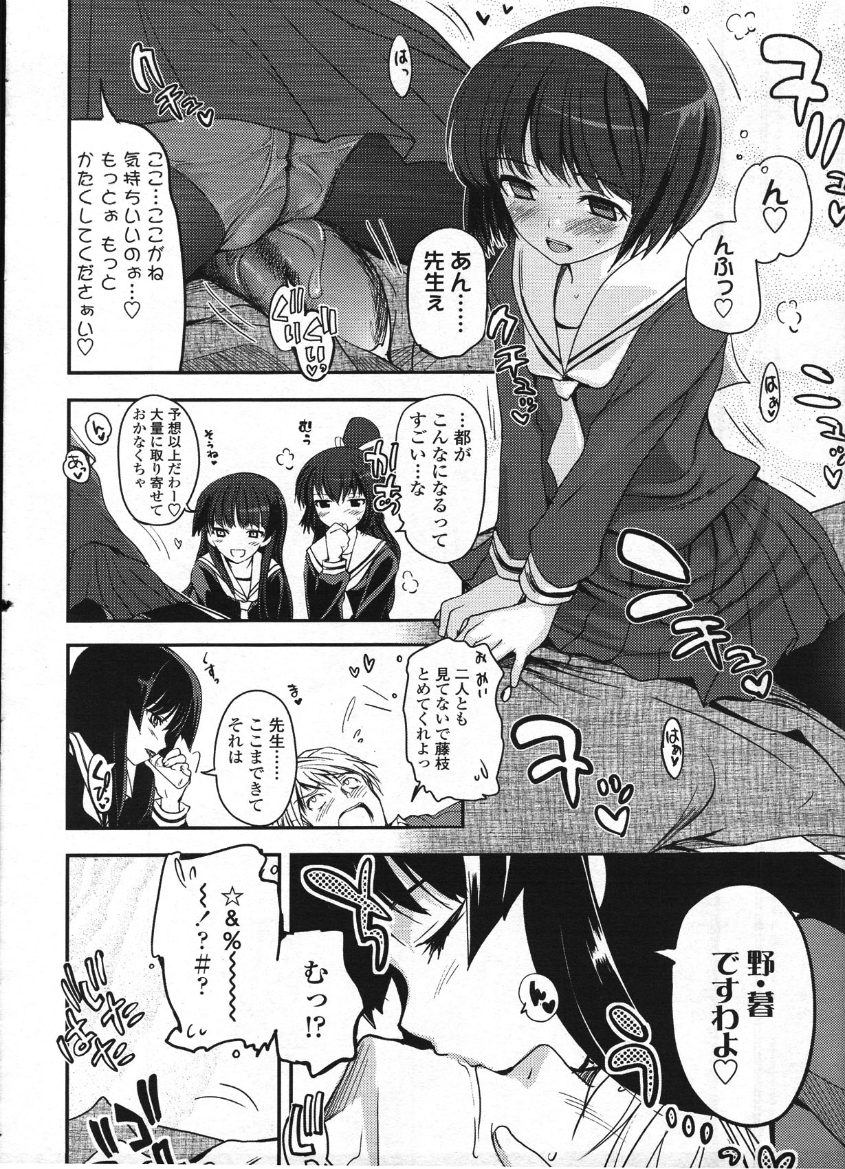 [Tsukiyoshi Hiroki] Shoujo-tachi no Sadism page 6 full