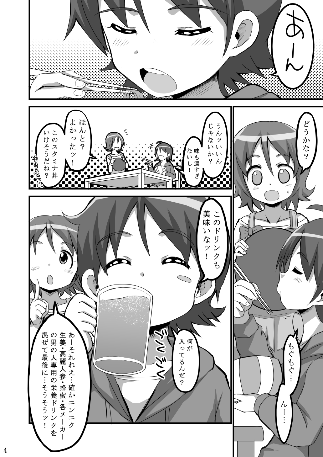 [God Ryokutya (Bu-chan)] Okawari suru? (HappinessCharge Precure!) page 3 full