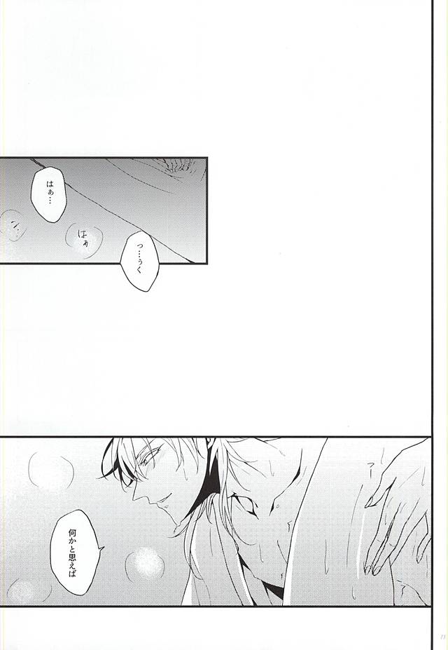 (Hyattou Ryouran ~Kimi no Heart o Shirahadori~ Owari Kuni Ensei Ni) [Hanaichimonme (Kanda)] Ichi Ni San Shi Go Roku Nana wa Mukuro to Nemuru (Touken Ranbu) page 12 full