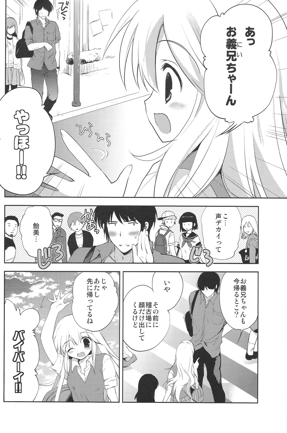 (COMIC1☆8) [KORISUYA (Korisu)] Hajimete no Imouto!? 2 page 5 full