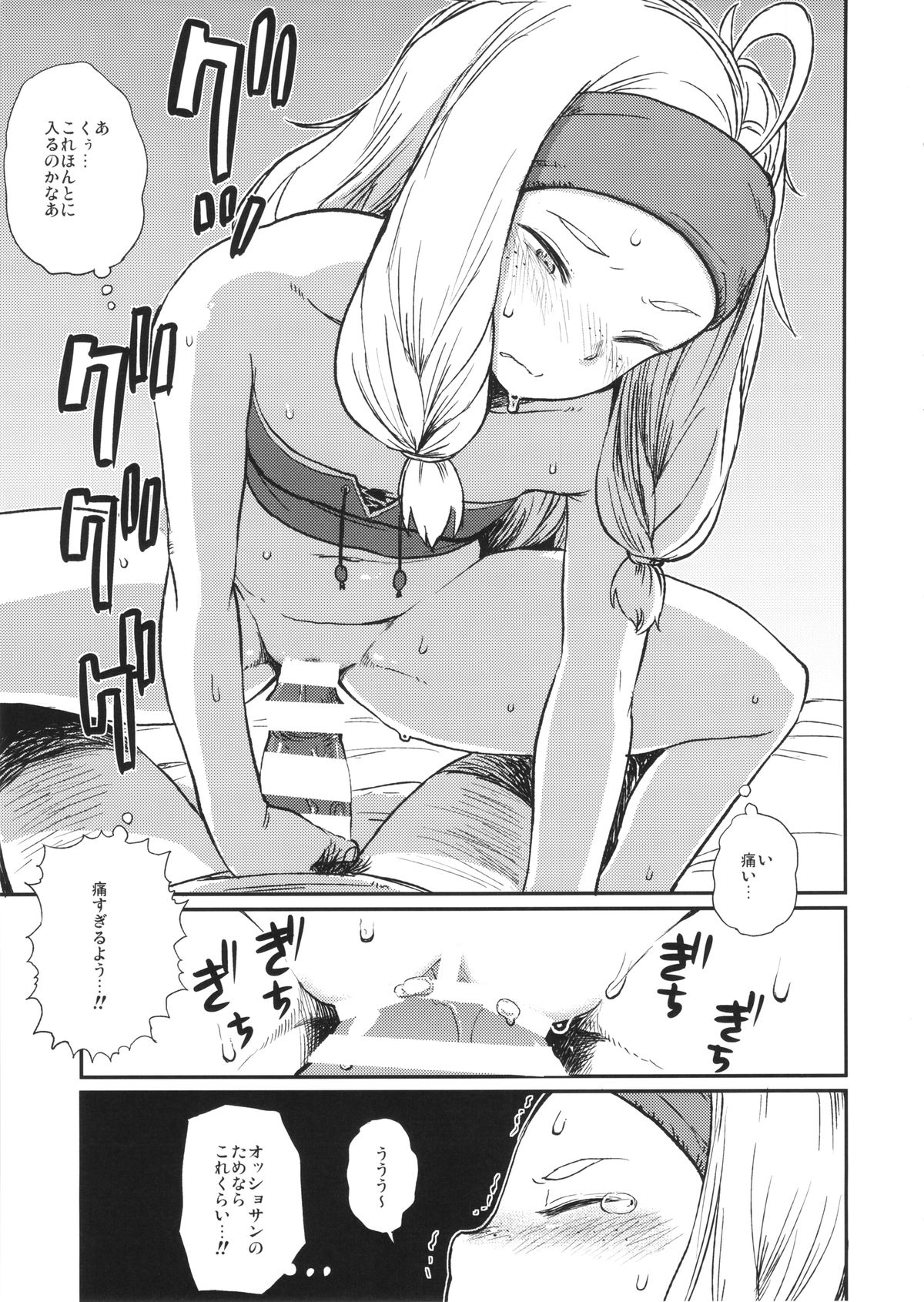 (C86) [28_works (Oomori Harusame)] KMB (Monster Hunter) page 14 full