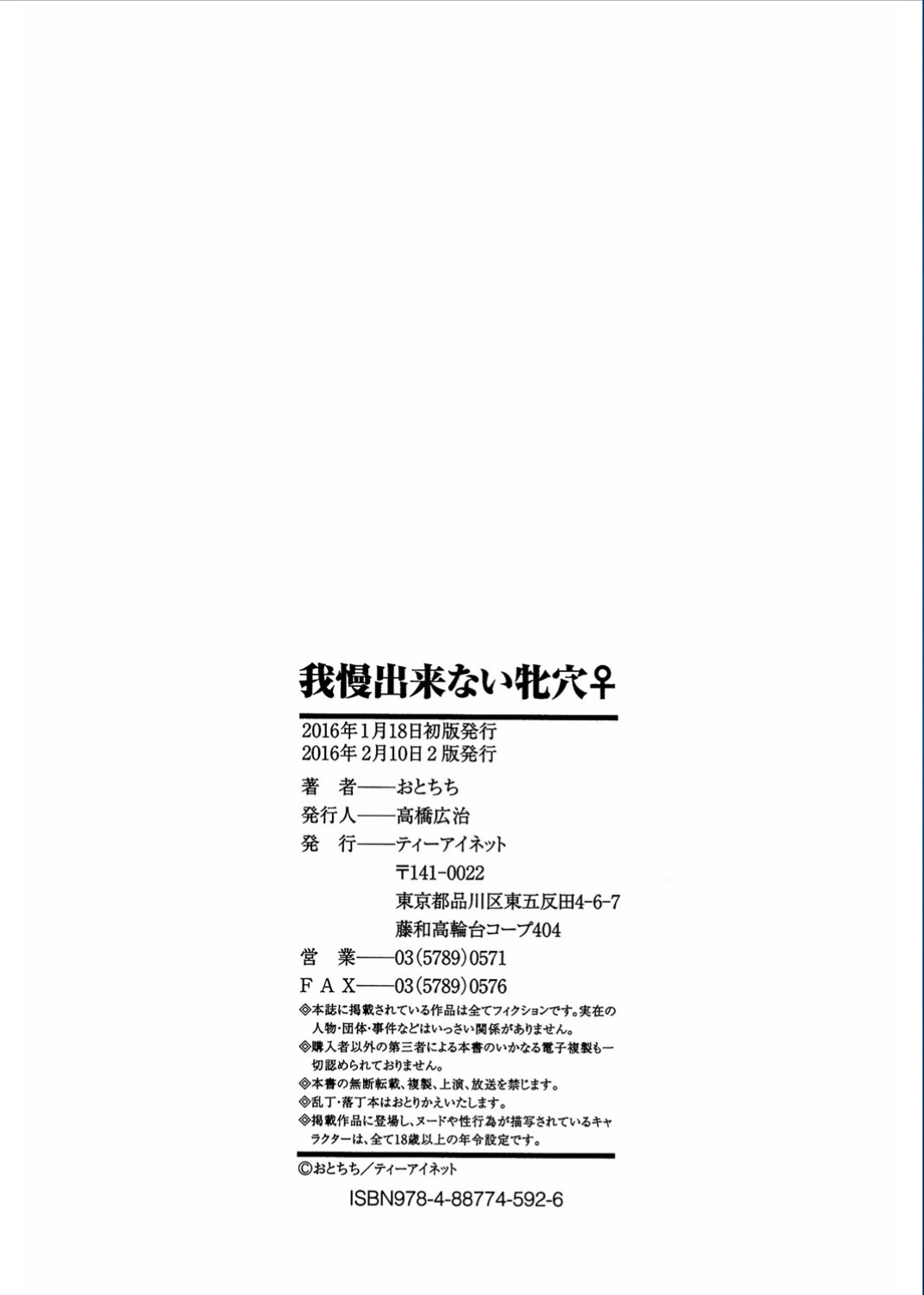 [Otochichi] Gamandekinai Mesuana [Digital] page 204 full