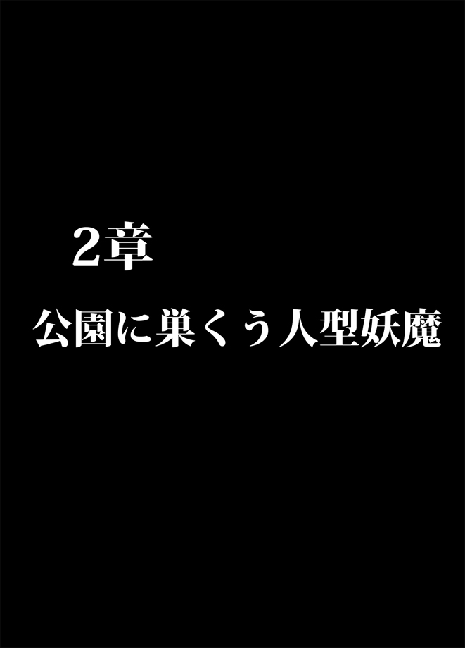 退魔士ミコト2 総集編 page 32 full